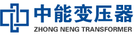 惠民油浸式变压器,惠民变压器生产厂家_惠民中能变压器厂家欢迎您